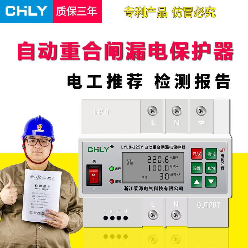 源VJS智能电保护器路漏器自动重合莱闸过欠压保护开关断防雷家用2