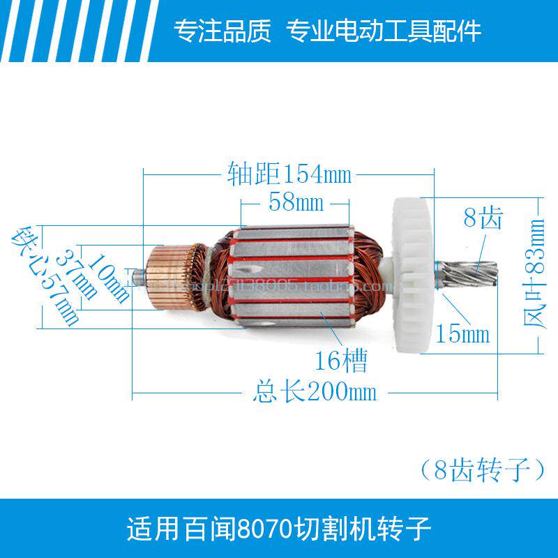 各种3755钢材切机587割转子卡顿博海8齿350转子切铁机6配件