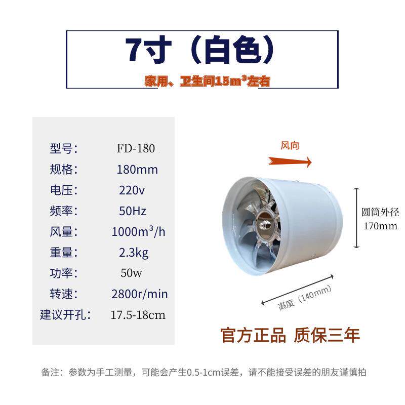 高排气扇速7寸换气管道抽风扇机油烟厨房窗排卫风扇生间HUD180MM