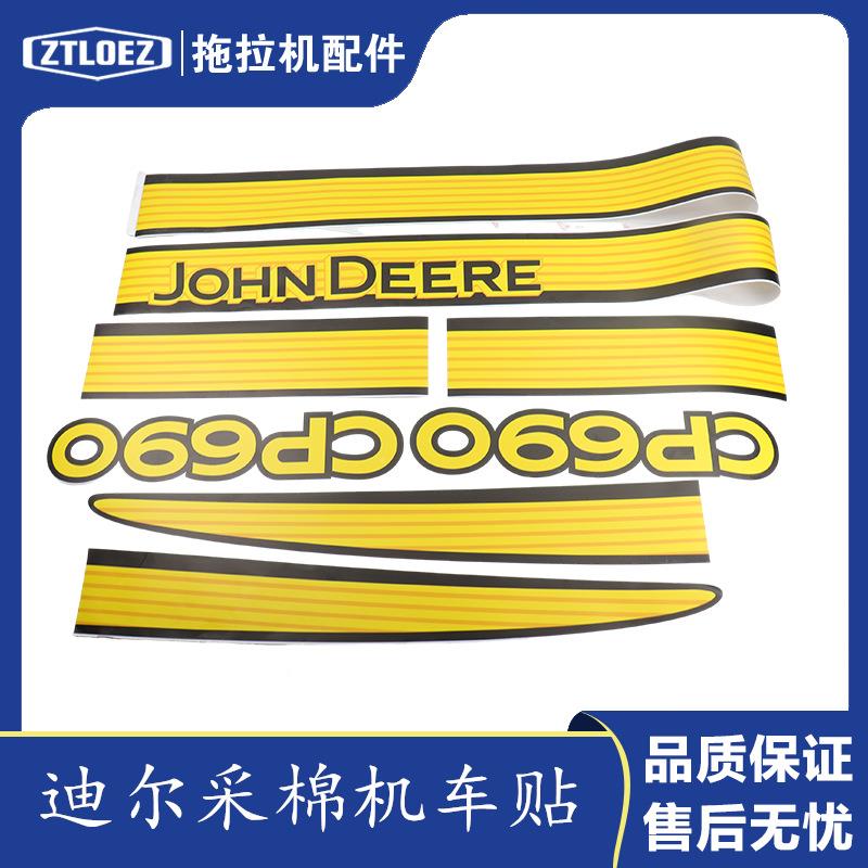 迪尔棉机农用配件817C采P90采棉机车6贴全套