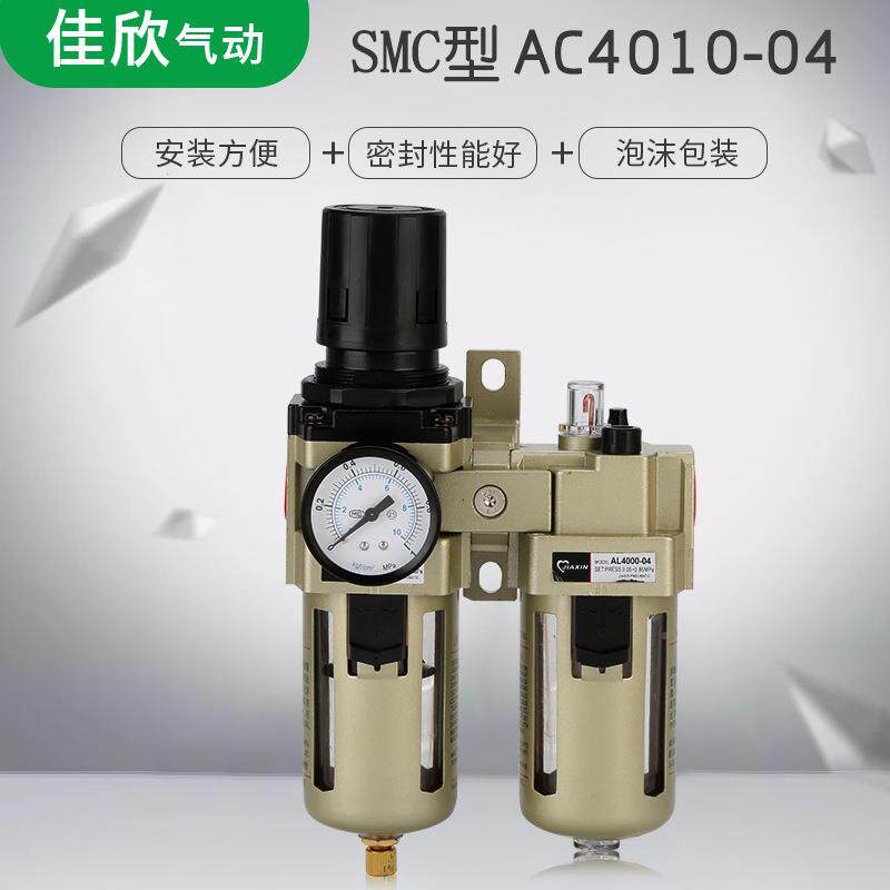 SMC型气源处理器气动两油联件AC510-1水分离353器0调0压铜芯过滤