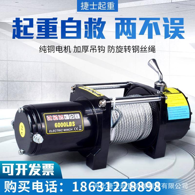 车载绞盘电动112V/24V224便携V式400磅牵引户野外汽车越车0脱困自