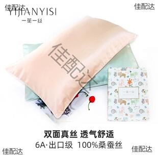 9EK儿真童丝枕套30套×4352550透气枕芯套桑蚕丝宝宝枕头I一对拍2