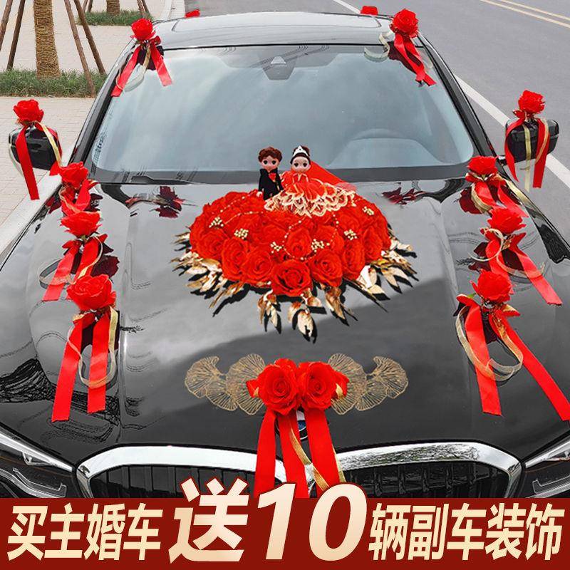 婚车装花饰车头花置装饰品全套花车布结婚主副车230队套装婚庆车
