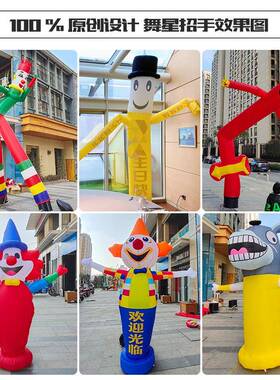 充气招手舞星人摆偶摇FMP摆跳舞人财神小丑洗壁车工业开动手卡通