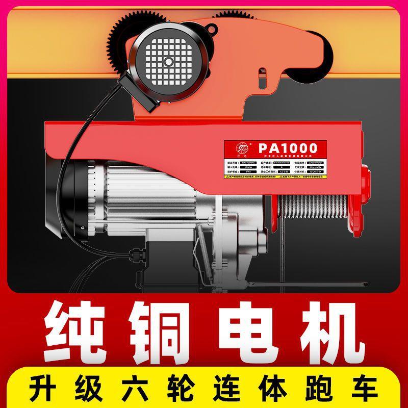 动可移动升降机电葫芦220v小吊机重家用航提升机783小型1吨起行吊