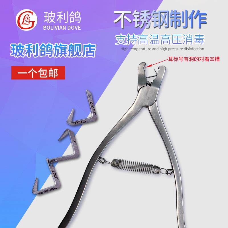 大小鼠动物耳标打耳标小钳子耳标耳号大鼠耳457号码打耳号钳标针