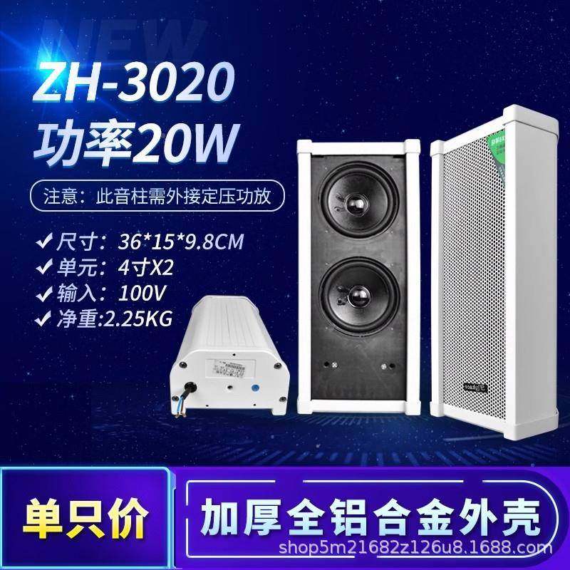 flkaceZ-3020防水音柱户外y音H箱室外音响ZH-3020定压广播音柱