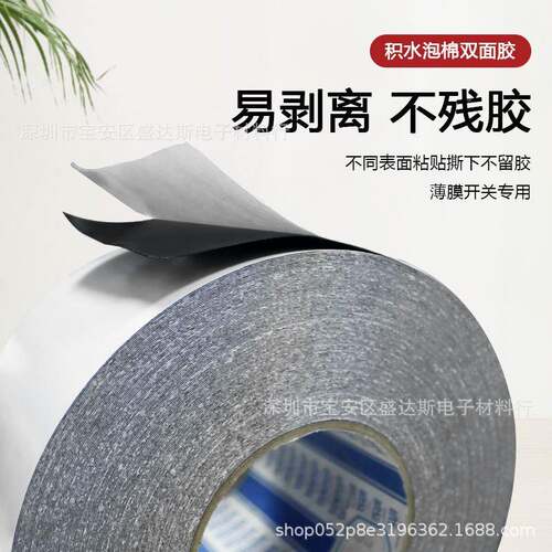 积水52水50LA泡防水泡棉胶黑49色双面胶高C粘性防水耐冲击积棉