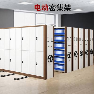 智能密集架档案柜病案密集柜电动手摇式档案柜凭证资料移动文件柜