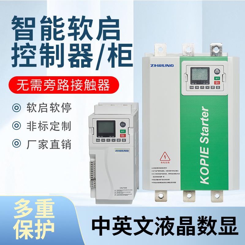 在线旁动路软启器3XDS0397455570160250KW千瓦电机启动柜