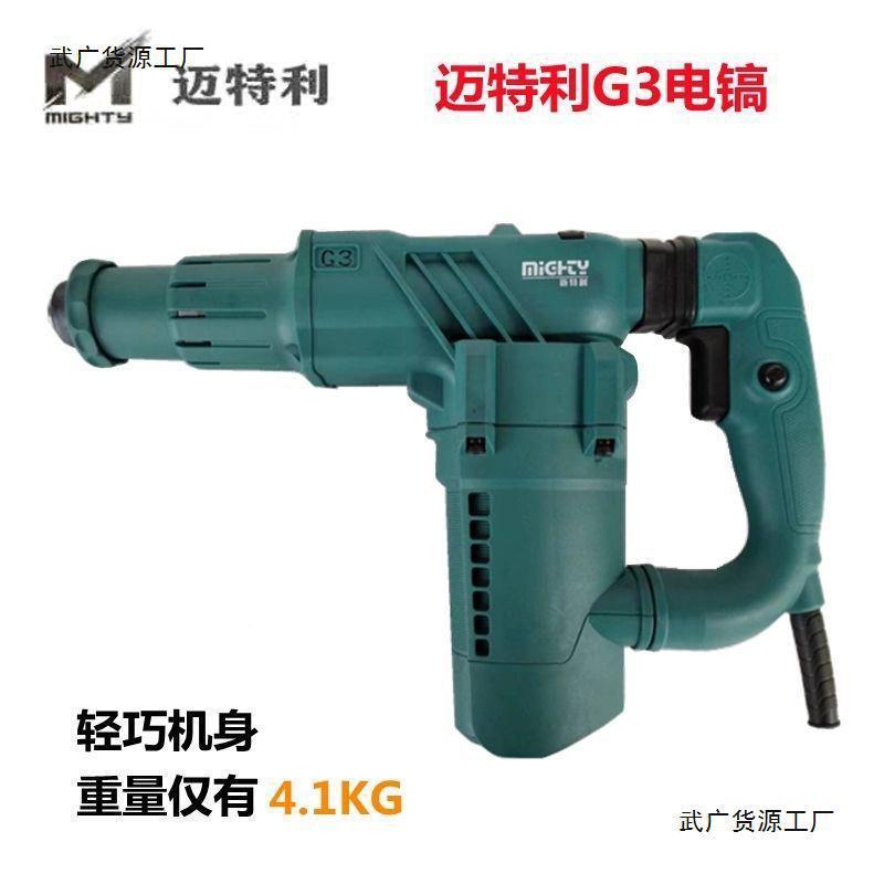 特利G电镐迈爆超轻单大功率破3碎工业级729水电开槽混泥土模减震