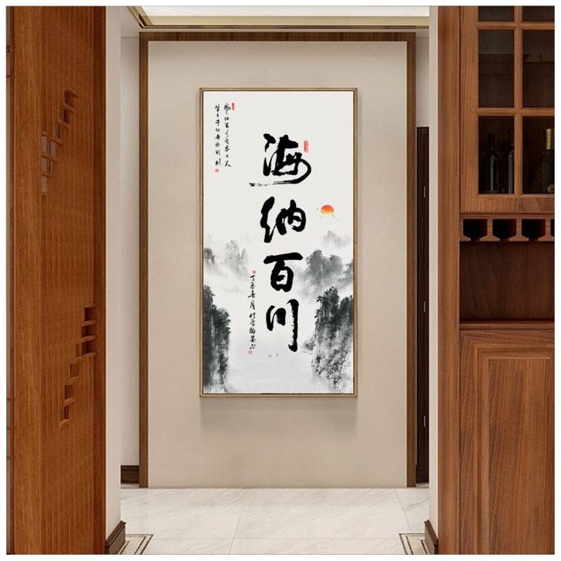 新中式海纳百川茶室装饰画办公室挂画竖版壁画玄关字画客厅书法画