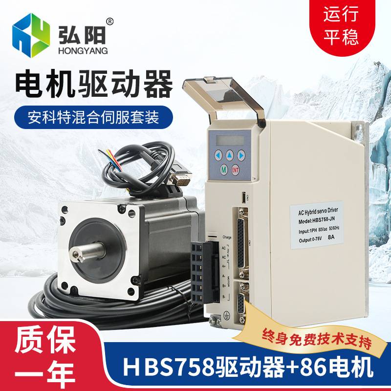雕刻机混合伺服HBS758驱动器配套86闭环电机编码器线H2-758驱动器