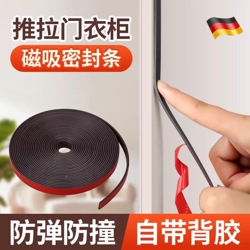 推门磁吸紧密条衣柜拉门吸抽屉吸合器封强磁防关不门贴VMN漏风条