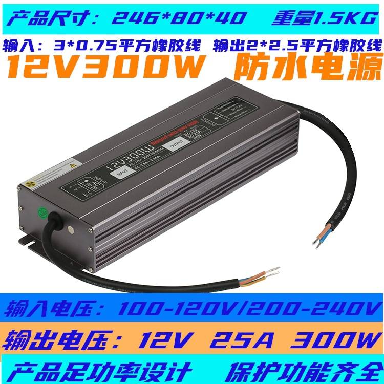 高品质12v300w防水开关电源LED防水电源小体积300W防水电源厂家