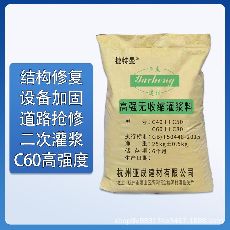 亚成建高强无收缩抢灌浆158料加C40设备基础结构固修材支座灌浆料
