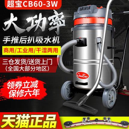 超宝吸CB0-3W967工业吸尘后扒式吸尘水机大器功率30006W三马达