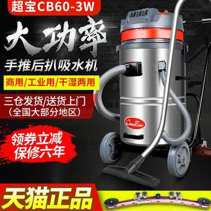 超宝吸CB0-3W967工业吸尘后扒式吸尘水机大器功率30006W三马达