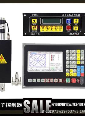 SF-21C数控等离子火焰切割机系统HP10等离子调高控50制器升降BFW0