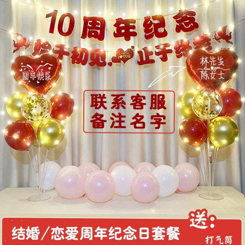 结婚10周年纪念日布置情侣景爱浪CWS恋心漫爱发光气球桌飘场装饰