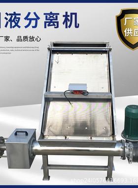 干湿分离机挤23742家压脱水机畜固液分离机斜筛式禽家便粪处理器