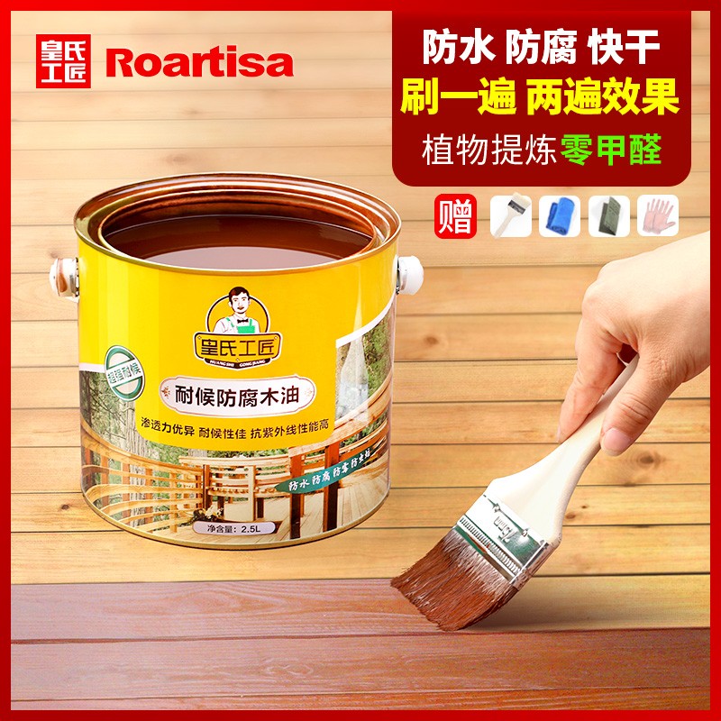 皇氏工匠木油防腐户外防水u耐候实木防腐木色浆桐油油漆木器漆清