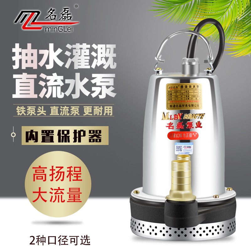 名磊直流潜水泵72v电动车灌溉家用农用24v48Jv抽水机 12v60v潜水