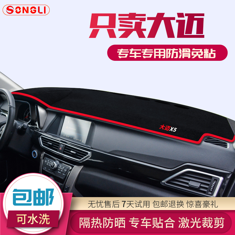 众泰大迈X5 X7汽车内隔热装饰防滑前中控工作台仪Z表台避光垫