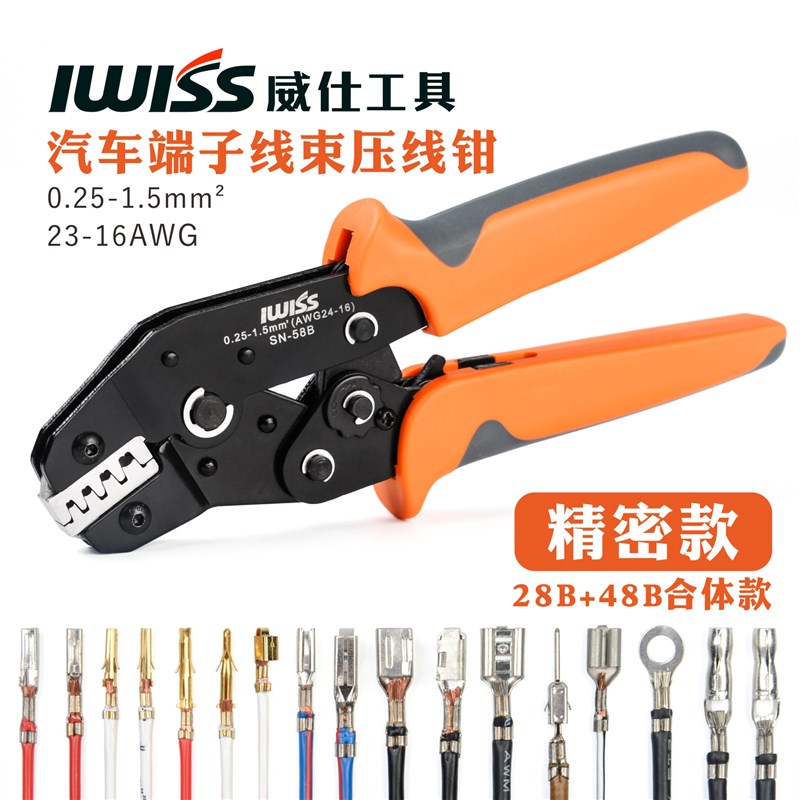 6.3/4.8/2.8插簧端子压线钳S-5G8 连接器冷压端子钳多功能压接钳