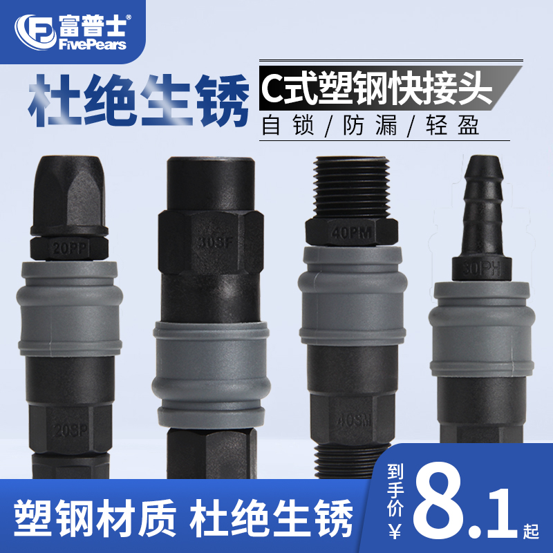 C式自锁气管快速接头气动工具气泵空压机风批公母S头软管塑钢快插