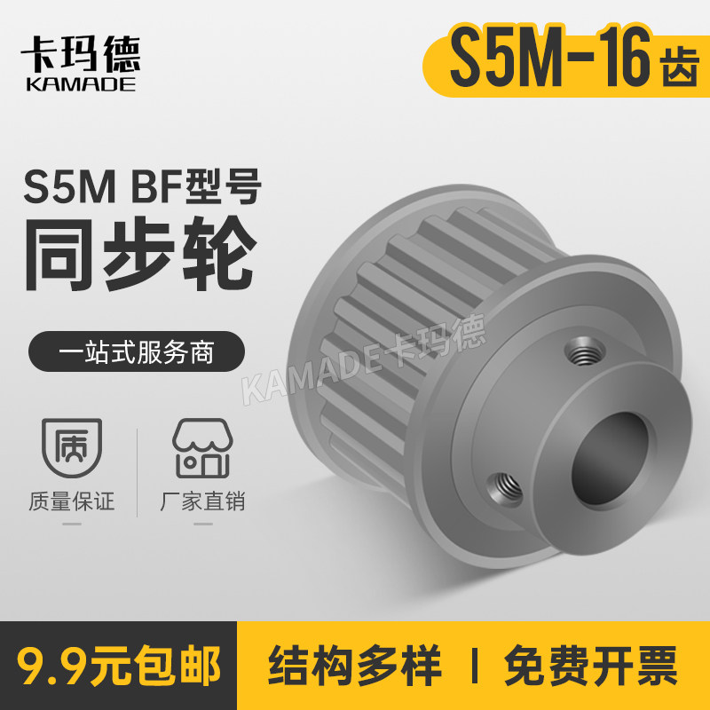 S5M16齿 同步带轮凸台 槽宽11 BF型 同步皮带轮N齿轮铝16S5M100-B