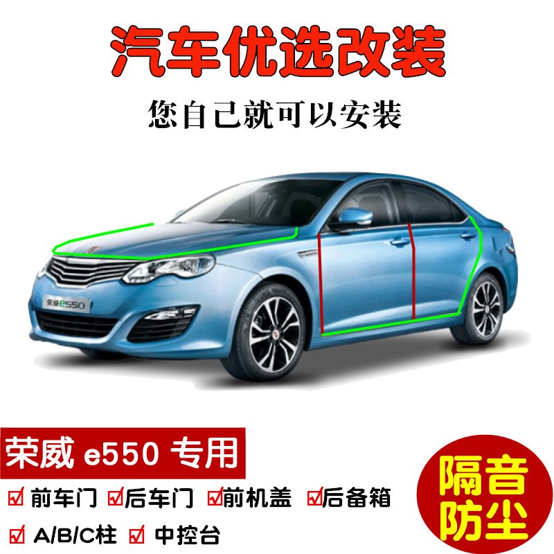 2014-2016款荣威e550汽车密E封条 车门隔音条 全车防尘加改装