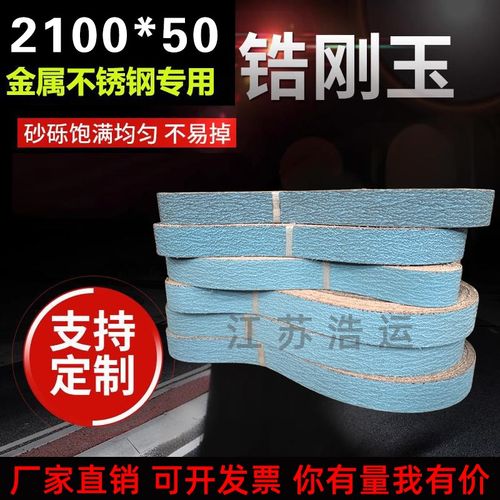 锆刚玉砂带2100*50蓝砂拉丝打磨不锈钢金属坡Y口抛光砂带