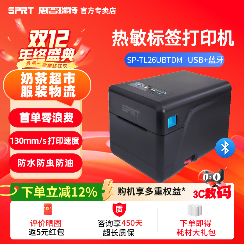 热敏标签打印机 质保1年字迹清晰打印速度快