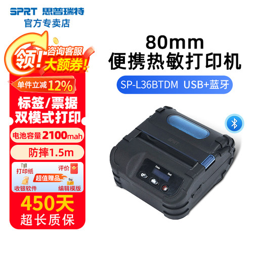 SPRT思普瑞特热敏打印机便携式