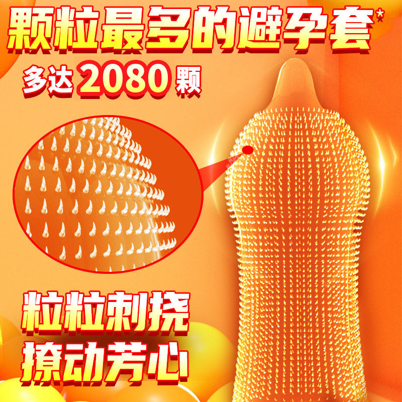 君采猫舌颗粒套君采喵舌颗粒多成人情趣用品避用套颗粒安全套