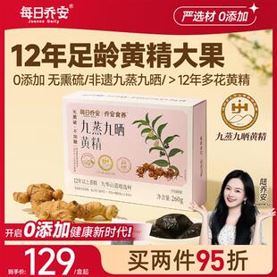 每日乔安黄精九华山九蒸九晒黄精果袋装即食正品无添加