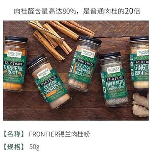 美国FrontierCeylon锡兰肉桂粉Simply姜黄粉无添加糖咖啡冲饮调料