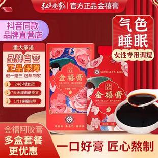 抖音同款弘善庆堂经营店气血双补金禧膏八珍固元膏阿胶糕阿胶膏滋