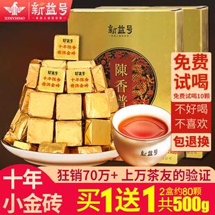 新益号普洱茶熟茶十年陈小金砖云南小沱茶包糯米香口粮茶叶自己喝