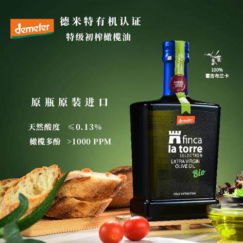 FincaLaTorre西班牙原瓶进口德米特有机冷榨特级初榨橄榄油-250ml