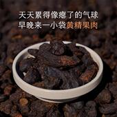 口感糯甜 晚桔 九蒸九晒新鲜即食黄精果肉 珍贵滋补小食养生珍品