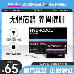 澳洲进口hydrodol解酒小黑盒快速醒酒防宿醉养护胃肝独立包装4粒
