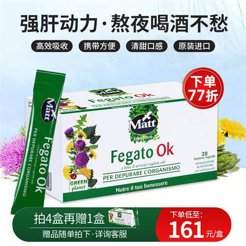 Matt天然奶蓟草条剂便携装疏肝水飞蓟熬夜加班应酬醒酒解酒保健品