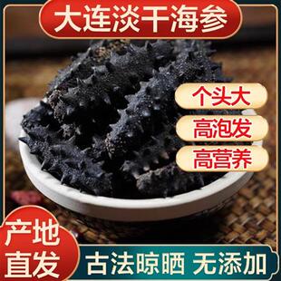 正宗大连纯野生海参干 干货淡干海参刺参9年参王孕妇级非即食礼盒