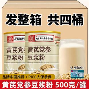 南京同仁堂黄芪党参豆浆粉官方正品无加蔗糖早餐红枣阿胶代餐冲泡
