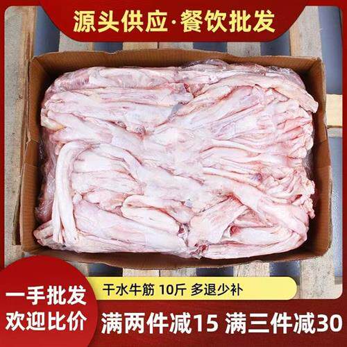 5-10斤国产牛蹄筋切短冷冻新鲜生牛筋牛杂肉牛大筋腿筋干水无泡水