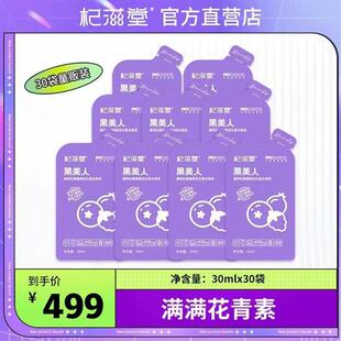 杞滋堂黑美人青海黑枸杞原汁桑椹黑加仑原汁满满的花青素