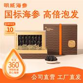 明威淡干海参干货底播辽刺参净制干海参孕妇滋补礼盒150g 250g